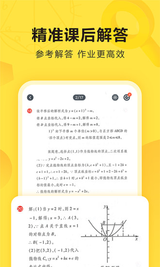 快对作业app下载最新版手机版图片1