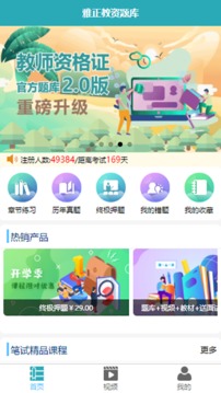 雅正教师题库APP2022最新版图片1