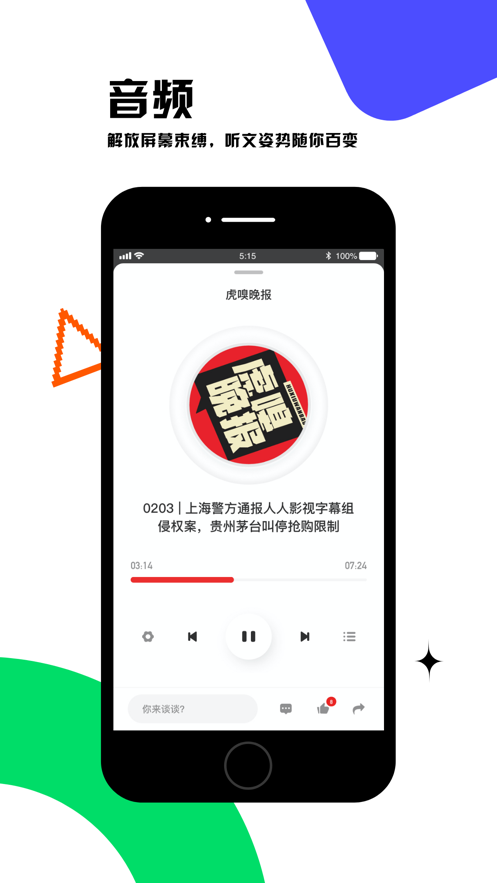 虎嗅网APP官网下载2021最新版图片1