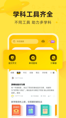 快对作业app下载最新版2022手机版图片1