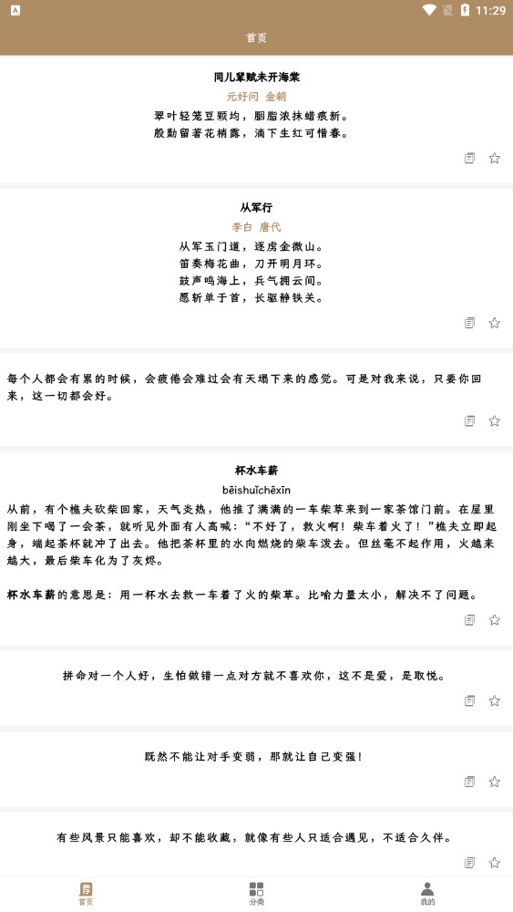 文艺派诗词文学APP官方版图片1