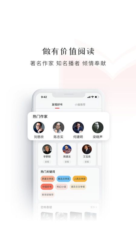 新语听书APP免费手机版图片1