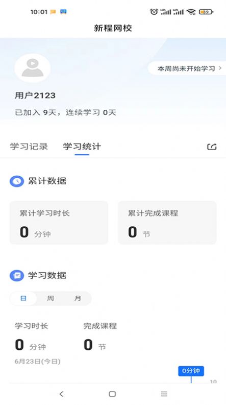 新程网校app手机版图片1