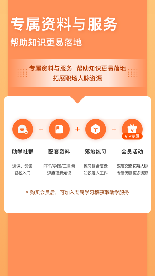 管用管理互助学习APP官方版图片1