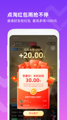 点淘app618一分钱秒杀活动下载最新版图片1