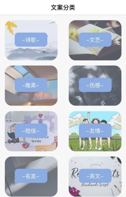 朋友圈文案大师app免费最新版图片1