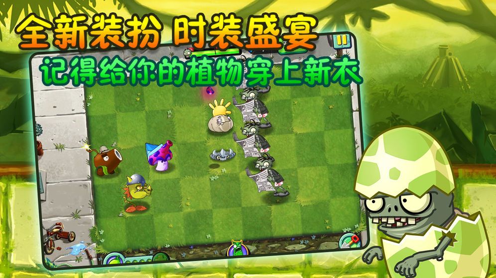 植物大战僵尸2国际版8.1.1美杜莎最新版图片1