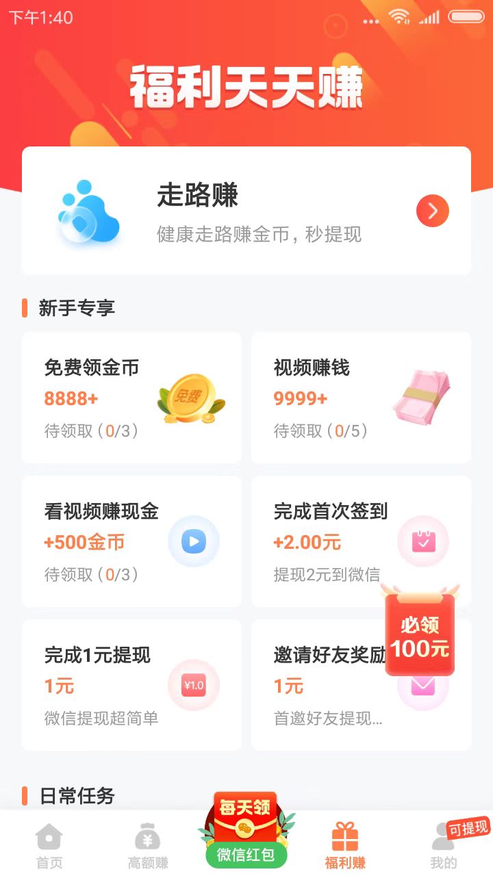 指趣兼职APP红包版2022图片1