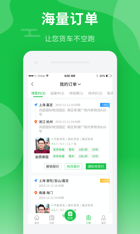 中运卡行司机端app下载图片1