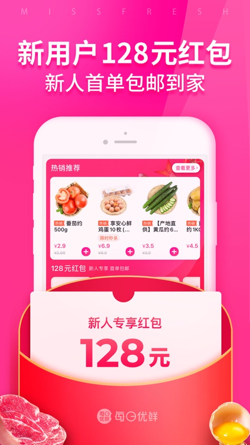 每日优鲜app下载安装2021最新版本图片1