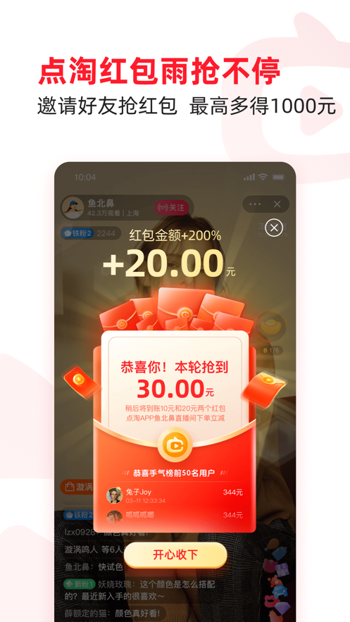 点淘直播app下载2021最新版图片1