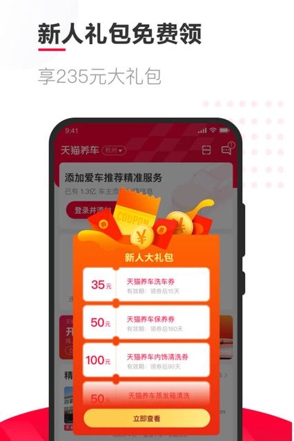 天猫养车APP官方客户端图片2