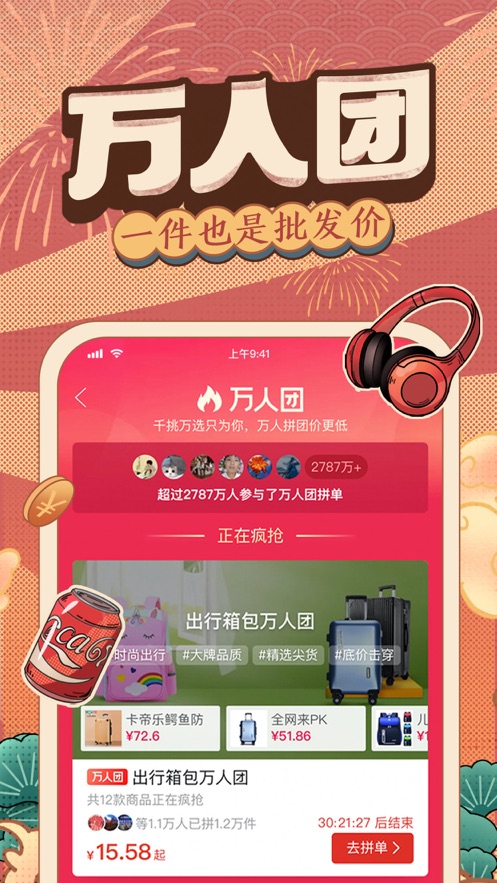 2022拼多多app官方下载升级版图片1