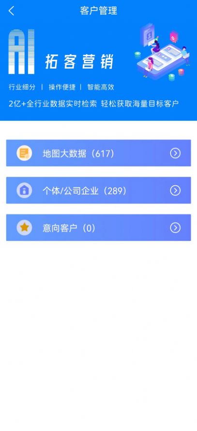 火链拓客销售获客app安卓版图片1