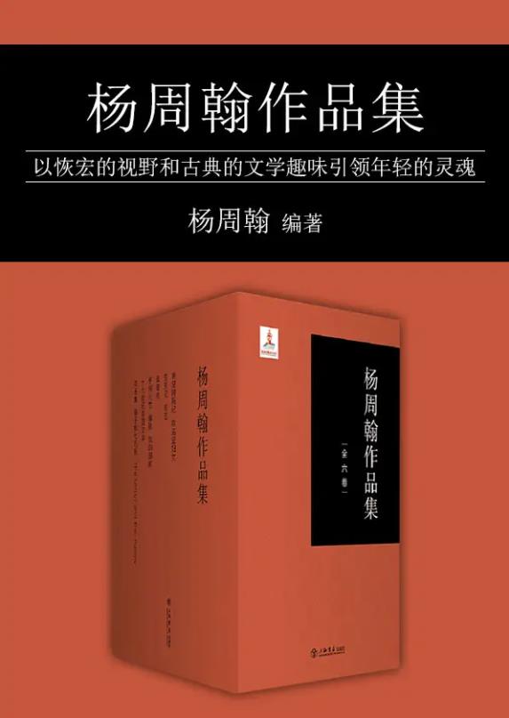 《杨周翰作品集》（套装共6册）