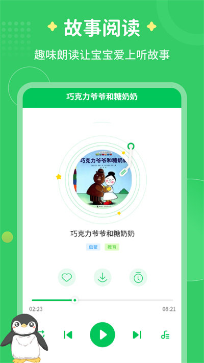 每天讲故事APP安卓最新版图片1