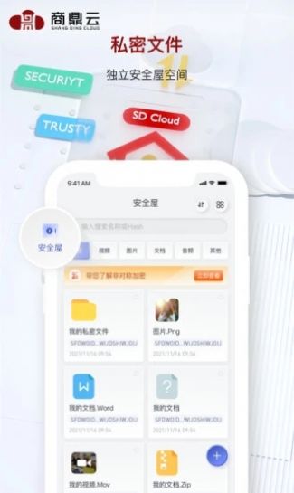 商鼎云存储app最新版图片1