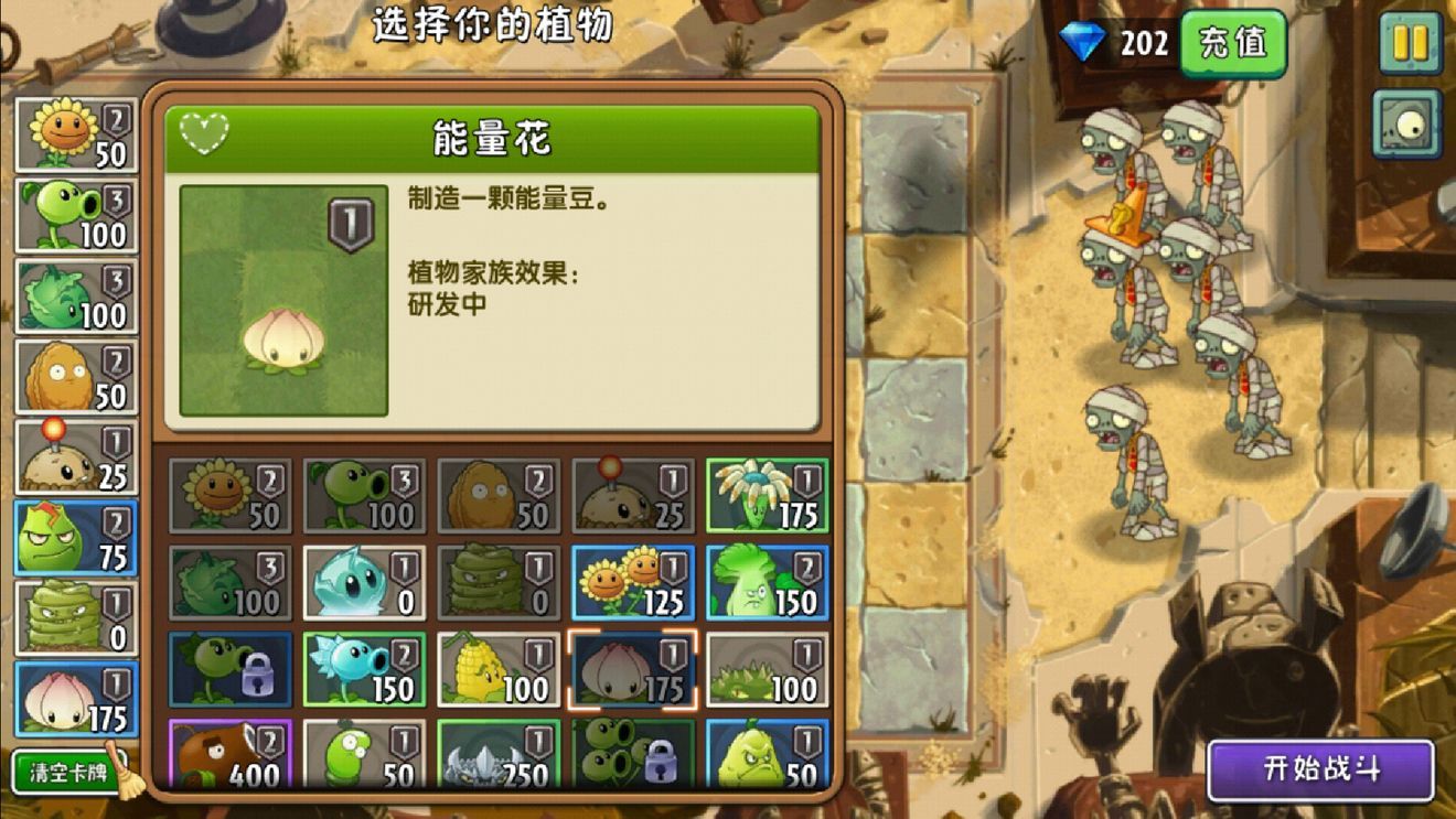 PVZ2国际版7.9.1潘妮的追击新模式安卓最新版图片1