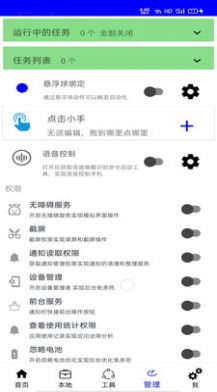 自动化工具app官方版图片1