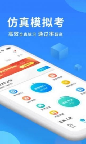 驾考必备APP最新版图片1