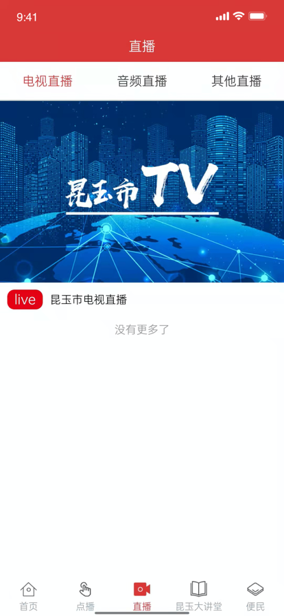 云上昆玉新闻资讯App官方下载图片1