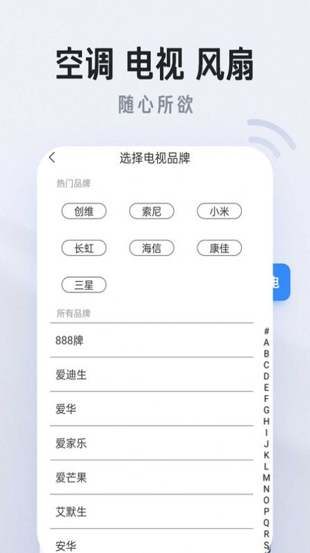 万能空调电视遥控app手机版图片1