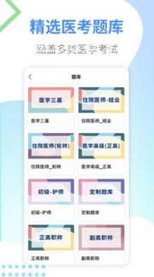 医考拉题库app2022最新版图片1