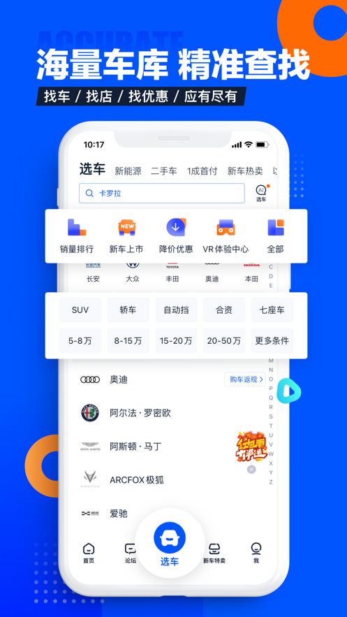 汽车之家app下载安装官方最新版图片1