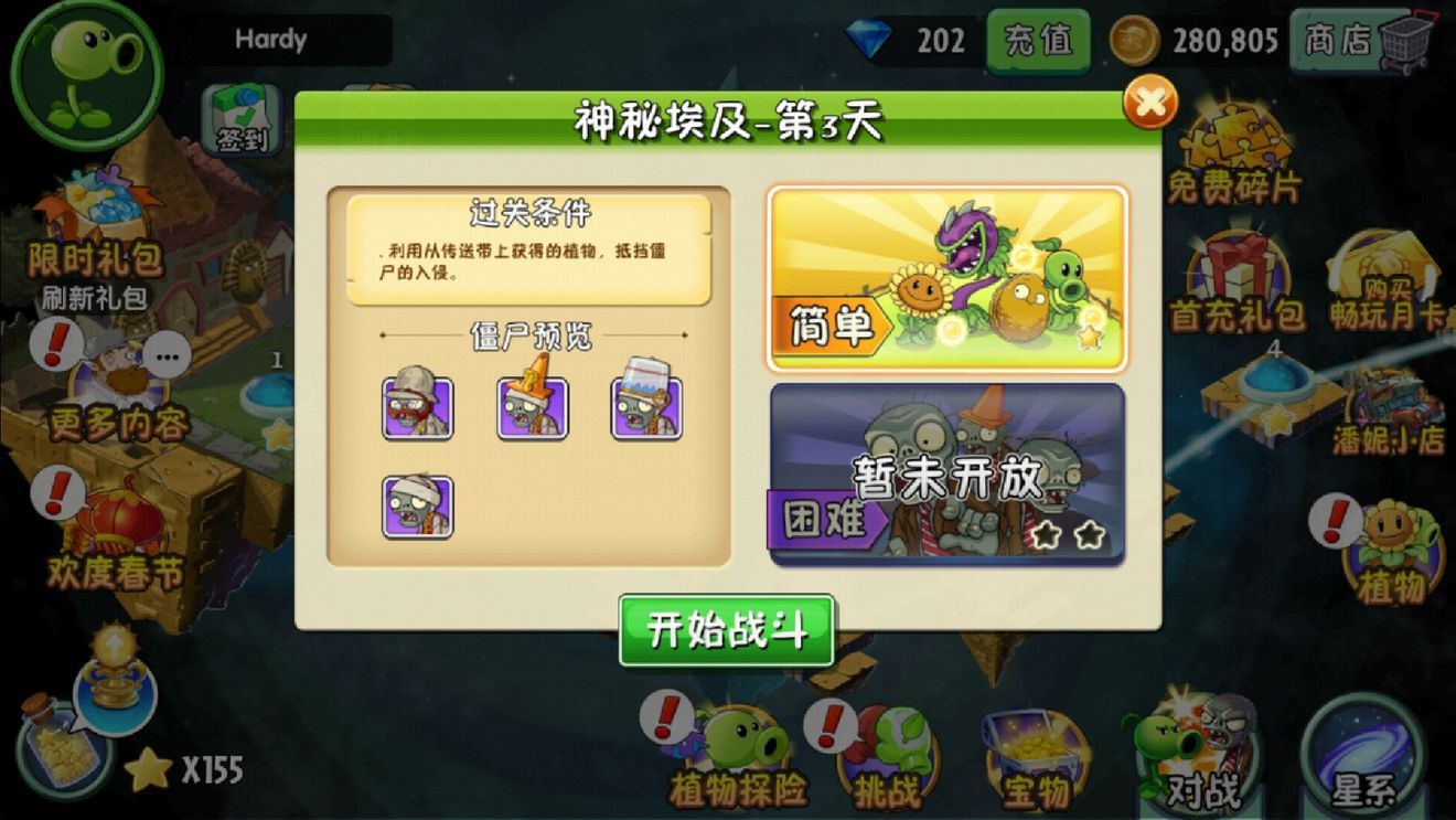 PVZ2国际版7.9.1潘妮的追击新模式安卓最新版图片2