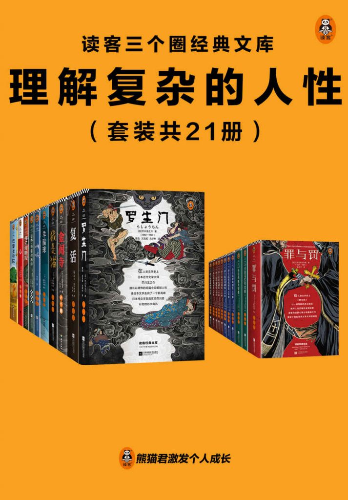 《理解复杂的人性》（套装共21册）