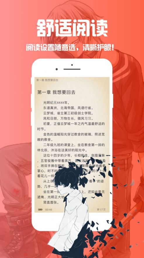 笔趣阁漫画版下载app ios最新版图片1