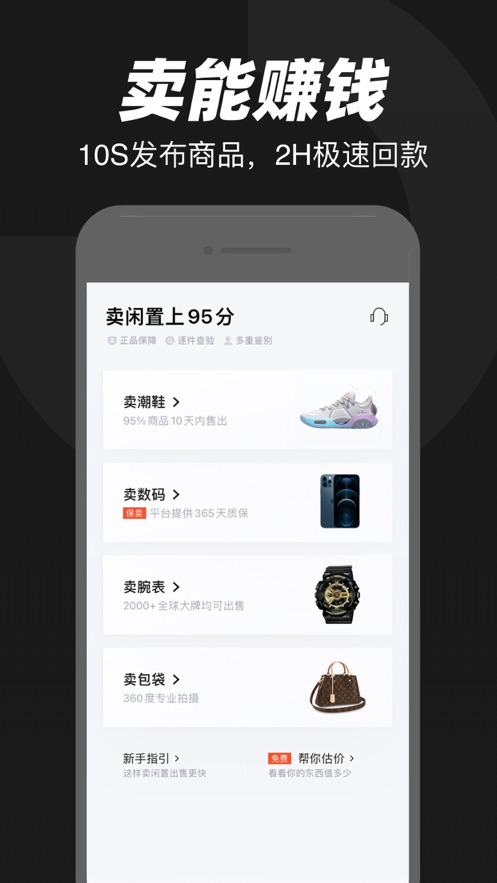 95分闲置交易app最新版图片1