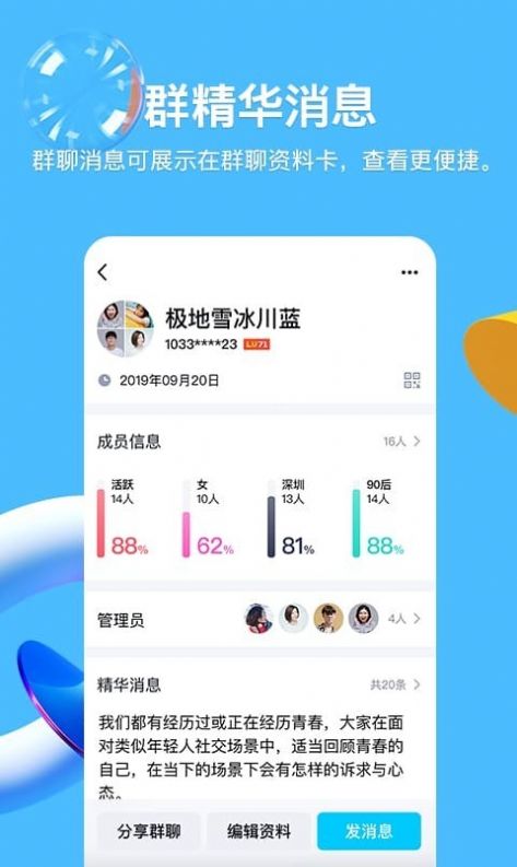 腾讯QQ超级qq秀捏脸app官方版图片1