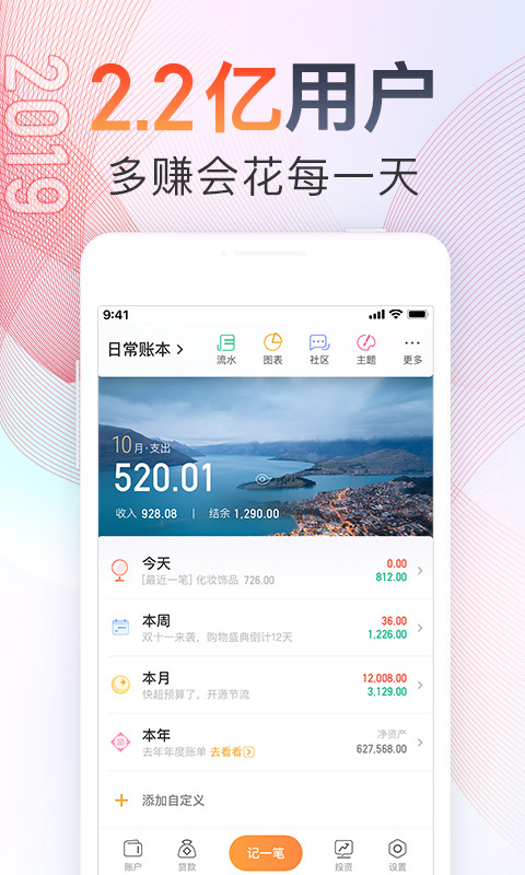 随手记官方app手机版下载图片1