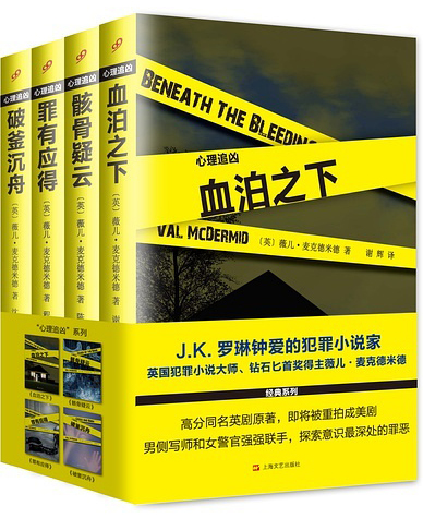 《心理追凶系列》(套装共4册) 薇儿·麦克德米德