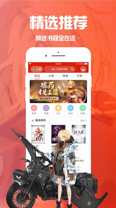 笔趣阁小说网app下载免费最新版2022图片1