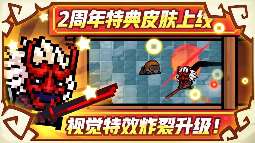 元气骑士2.0.1皮肤完整全人物无限蓝中文版图片1