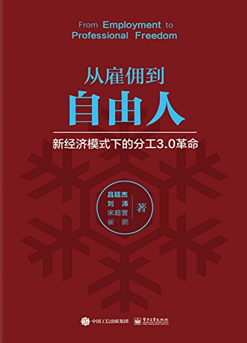 《从雇佣到自由人》吕廷杰