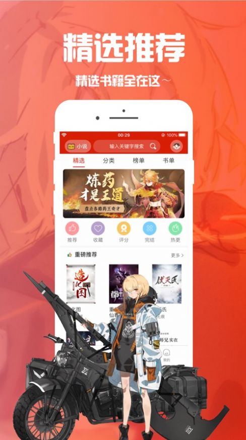 笔趣阁下载app(蓝色版)无广告最新版不更新图片1