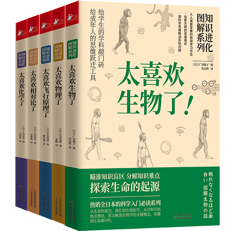 《知识进化图解系列》（套装共5册）