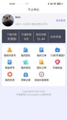 星抖链精选营销助手APP官方版图片1