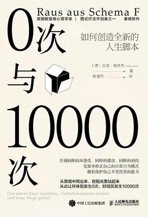 《0次与10000次》吉塔・雅各布