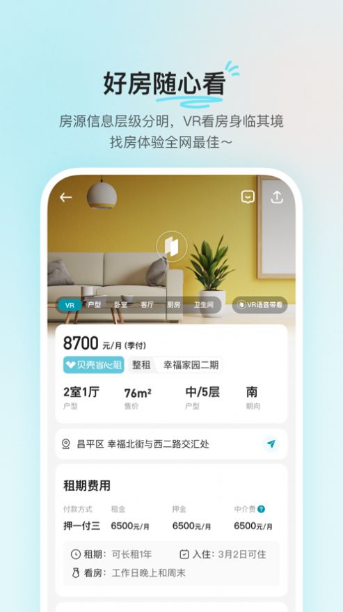 贝壳租房app官方下载图片1