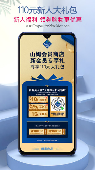 山姆会员商店APP苹果手机版2021图片1