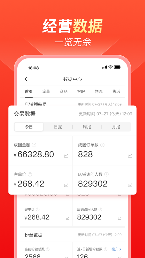 拼多多商家版官方免费下载app最新版图片1