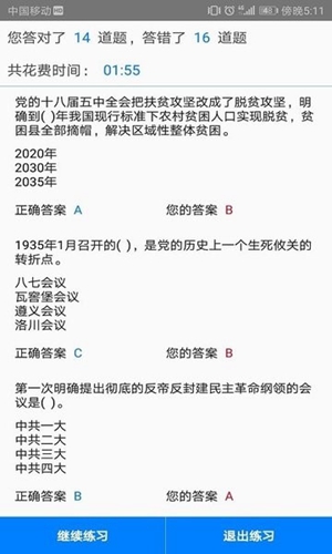 快搜搜题 链工宝搜题软件下载2022最新版图片1