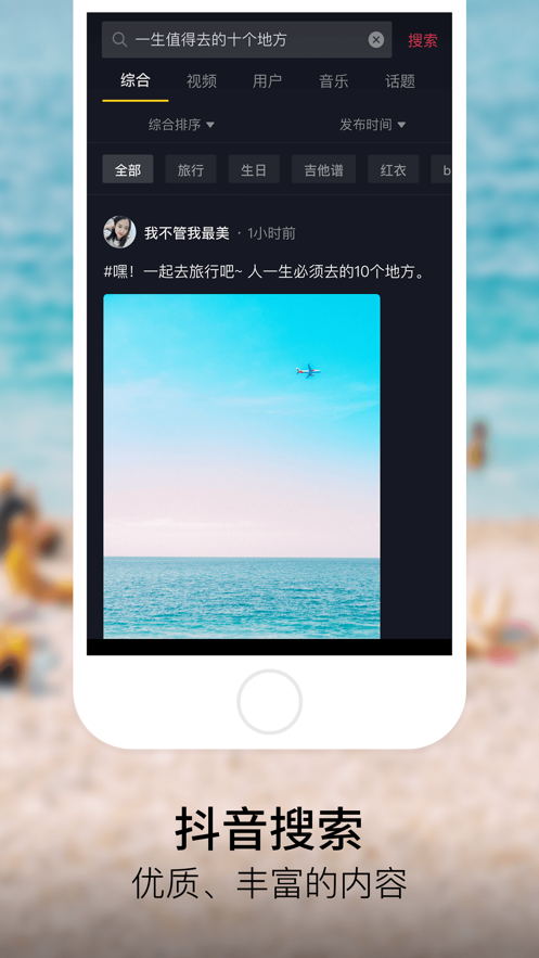 抖音搜一搜新功能app软件最新版下载图片1