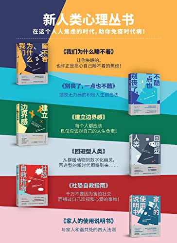 《新人类心理丛书》（共6册）