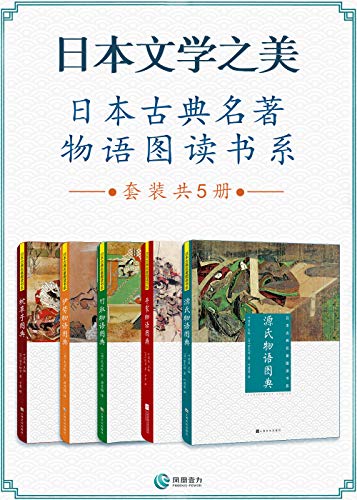 《日本文学之美》（套装共5册）紫式部