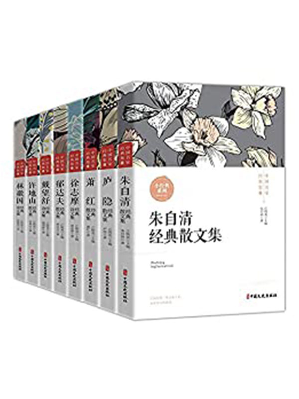 《中国名家经典集》[全8册]